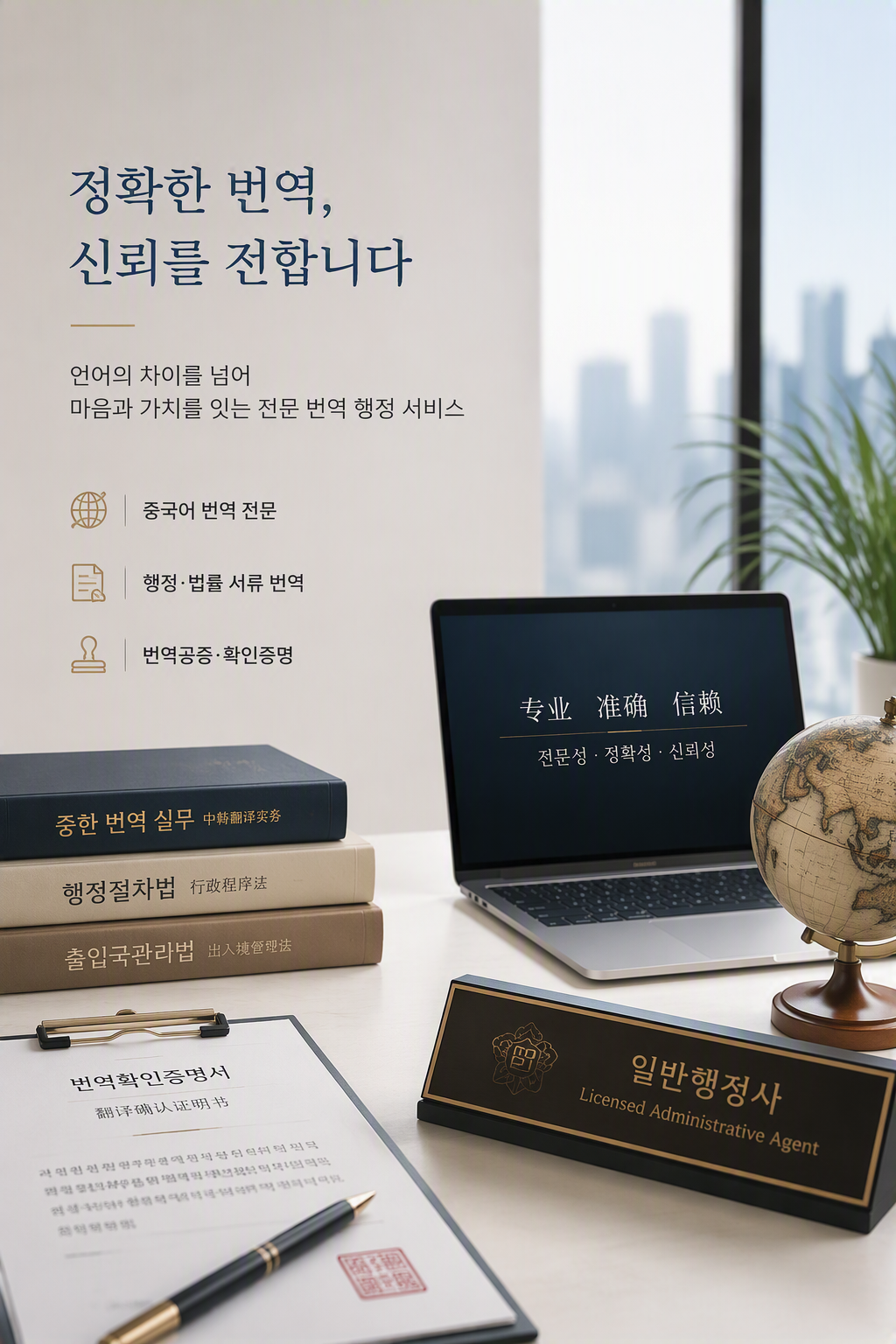 중국어번역행정사메인