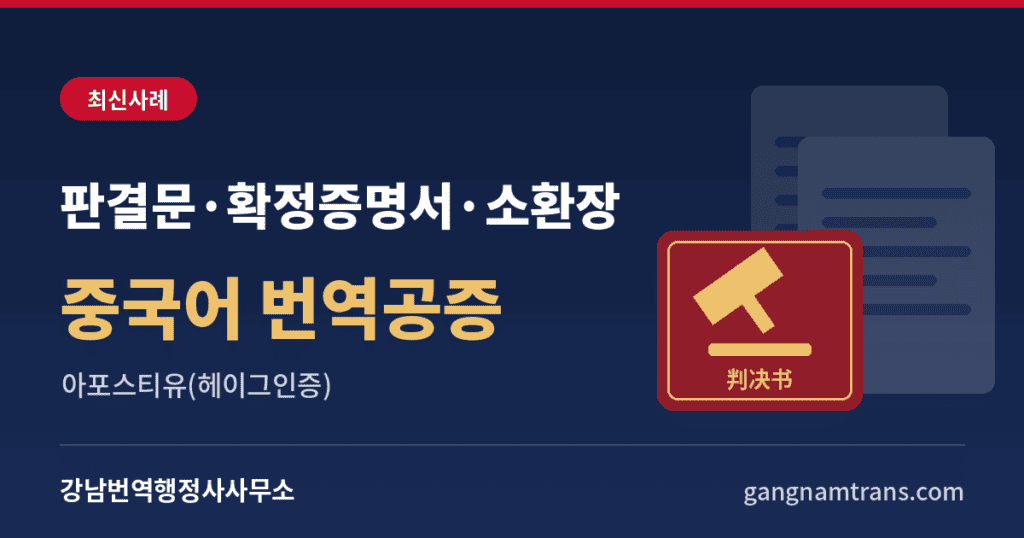 판결문, 확정증명서, 소환장