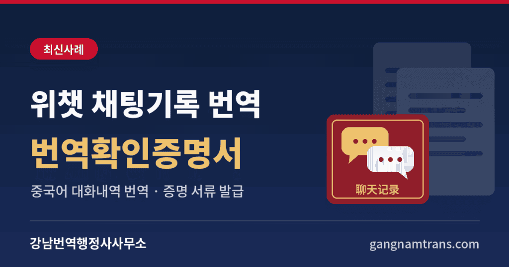위챗 중국어번역