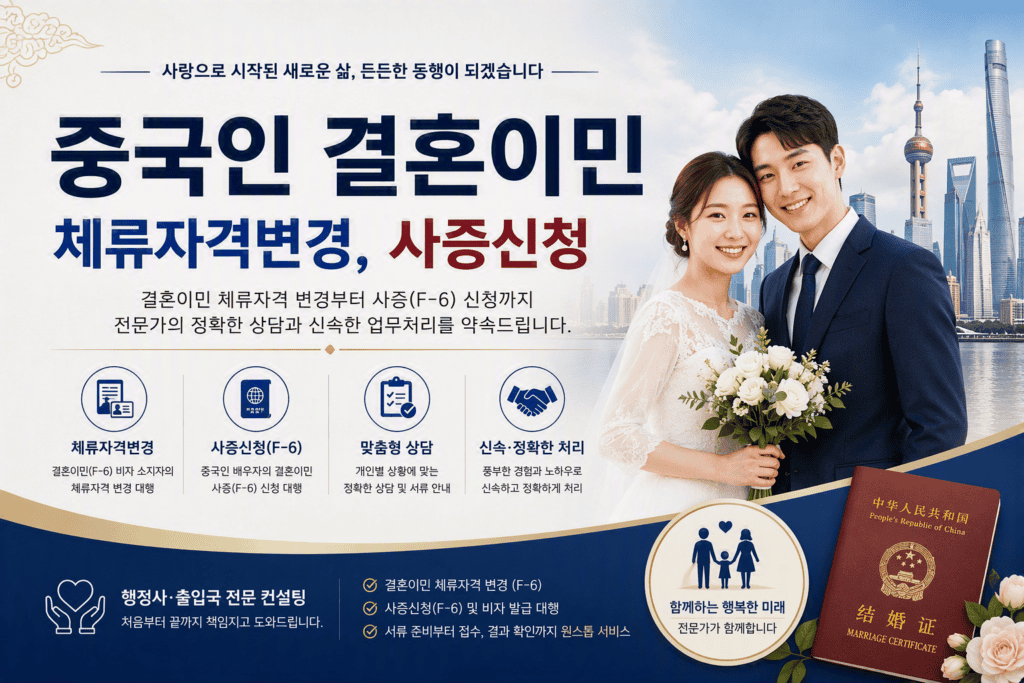 중국인 결혼이민