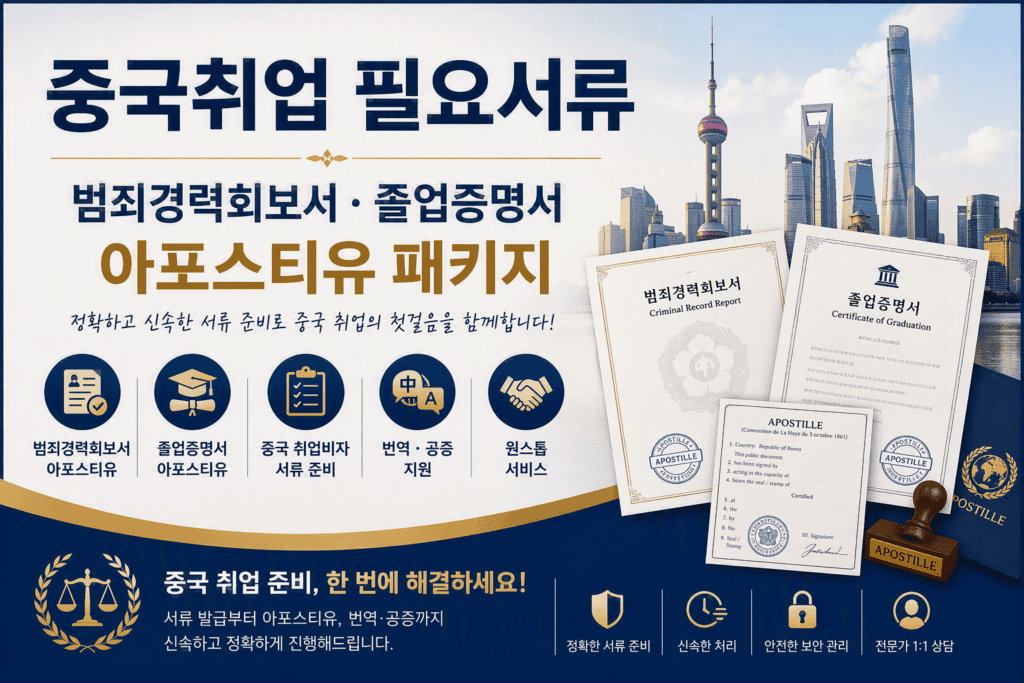 중국취업필요서류